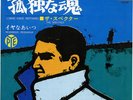 SPECTRES STATUS QUO-I WHO HAVE NOTHING-JAPAN ISSUE 7