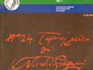 RENATO DE BARBIERI-VIOLIN NICOLO' PAGANINI 24 CAPRICCI-RARE ITALIAN LP