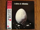 L'UOVO DI COLOMBO S/T JAPAN LP w/ OBI L' UOVO Italian Prog. $4 SHIPPING