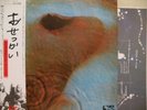 PINK FLOYD / MEDDLE - Japan G/F w/obi & BOOKLET