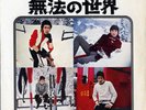 THE WHO-WON'T GET FOOLED AGAIN-JAPAN ISSUE 7