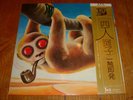 YONIN BAYASHI: Ishoku-Sokuhatsu JP/1971 Psych Prog Near Mint