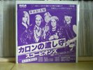 Scorpions - The Sails of charon / Japan promo only 7