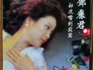 SEALED TERESA TENG ??? Polydor 2427 374 LP Hong Kong Chinese