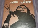 GOUGOUSH Bemoun Ta.. killer groovy Iranian pop/funk/psych ORIG ps 45 LISTEN