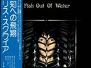 CHRIS SQUIRE Fish Out Of Water rare Japanese Lp YES