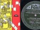 RARE 1. PRESS ROSSINI VIRTUOSI DI ROMA FONIT ITALY LP