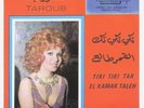 Taroub Rare 45 Tiki Tak Mod Jerk NM Lebanon Arabic World Belly Dance Listen mp3
