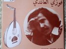 FAWZI AL AIEDY Rare FRENCH only FOLK ACID PSYCH Irak POKORA BOOK LP NM