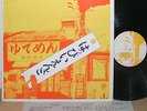 HAPPY END YUDEMEN org LP japan psych harry hosono URC APRYL FOOL Y.M.O. POKORA