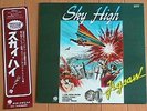 SKY HIGH  OST JAPAN ONLY LP JIGSAW WITH OBI