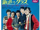 The GOLDEN CUPS : Love Is My Life - BEAT from JAPAN 1967 - GREAT