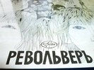 Beatles REVOLVER –1992 STEREO VINYL LP MANUFACTURED IN  RUSSIA UNUSUAL SLEEVE.
