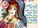 45 rpm Arabic SAMIRA TEWFIQ four track ep Pathe EX Ams Elasr-Mirsal Kheir toufik