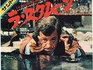 LA SCOUMOUNE(1973) JAPAN   7