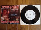 IRON MAIDEN WRATHCHILD JAPAN WHITE LABEL PROMO 7