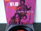 Jimi Hendrix   Hey Joe  Stone free    Japan