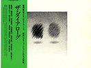 TAKESHI INOMATA / THE DIALOGUE JAPAN AUDIOPHILE LP SHOJI YOKOUCHI