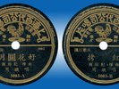 Chinese 78 rpm Record PATHE Taiwan China 5003 Record