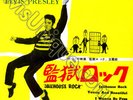 Elvis Presley Jailhouse Rock Near Mint Japan EP