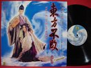The East is Red O.S.T.Lin Ching Hsia ??? ???? 1993 LP Picture & Lyric W/In Promo