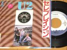 U2 a celebration JAPAN PROMO 45 PS