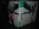 Banco Del Mutuo Soccorso Come in Un’ Ultima Japan LP OBI NM