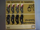 MITSAKIS-AN ZOUSAN OI ARXAIOI GREEK LP 1st PRESS