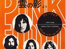 PINK FLOYD - FREE FOUR JAPAN PROMO ISSUE ONLY 