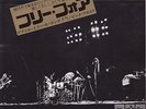 PINK FLOYD - FREE FOUR / ABSOLUTELY CURTAINS JAPAN 7 INCH