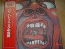 KING CRIMSON - IN THE COURT OF THE CRIMSON KING    ( JAPAN + OBI  )