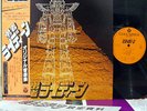 ?O.S.T. RYDEEN org LP w/OBI + POSTER japan tv anime dj funk drum breaks LISTEN