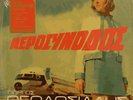 GEORGE THEODOSIADIS Aerosynodos GREEK LOUNGE JAZZ, FUNK, BOSSA NOVA OST VINYL LP