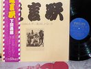 ?YUIGONKA LP w/OBI japan psych tokyo kid brothers tenjo sajiki POKORA LISTEN