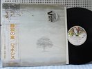 Genesis-Wind and Wuthering Japan virgin vinyl LP