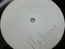 MADONNA TRUE BLUE GREEK TEST PRESS W/L PROMO + INSERT+ PROMO SHEET VINYL LP