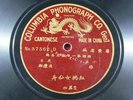 *Columbia Phonograph Company #57562   Cantonese/Chinese   Made In China