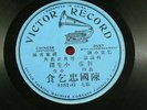 Victor Record 8181-G    Cantonese/Chinese   78 RPM   Duet w/Acc   Circa 1915