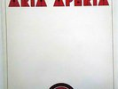 ANDY LOORE (JANKO NILOVIC)-Aria aperta TOP MONSTER Psych Underground Library LP