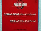Dusty SPRINGFIELD If You Go Away Japan promo 7