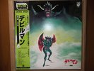 RARE Japanese Anime Soundtrack Devilman KILLER Breaks Samples Japan