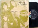 THE MOPS AME a.k.a. RAIN org LP japan heavy fuzz psych funk monster 1972 RARE