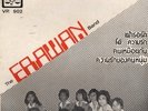 ERAWAN BAND Thai Beat  A Go-Go Thailand SOUL FUNK 7