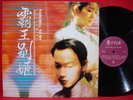 Farewell To My Concubine Leslie Cheung ??? ???? 1993 LP Picture & Lyric W/In Pro