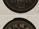 Chinese 78rpm POON SOW KENG Pathe 36218