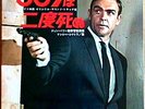 007/YOU ONLY LIVE TWICE(1967)MONSTER RARE JAPAN OST LP DIFF COVER G/F J.BARRY