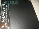 Talking Heads Fear of Music Japanese LP w/Obi and gatefold cover