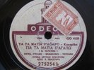 GREEK TURKISH   78 RPM   TRADITIONAL FOLK   KASSAPIKO   ALGERO   HEAR MP3