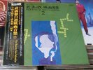 FILM MUSIC BY TORU TAKEMITSU VOL.2: BURNING AUTUMN, THE FOSSIL *LP *JAPAN OBI