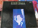 FILM MUSIC BY TORU TAKEMITSU SPECIAL: TENPYO NO IRAKA, KAWAITA HANA *LP *JAPAN